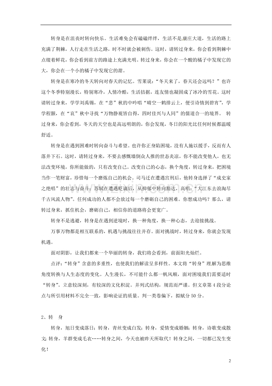 高考语文-写作范例复习-转身素材.doc_第2页