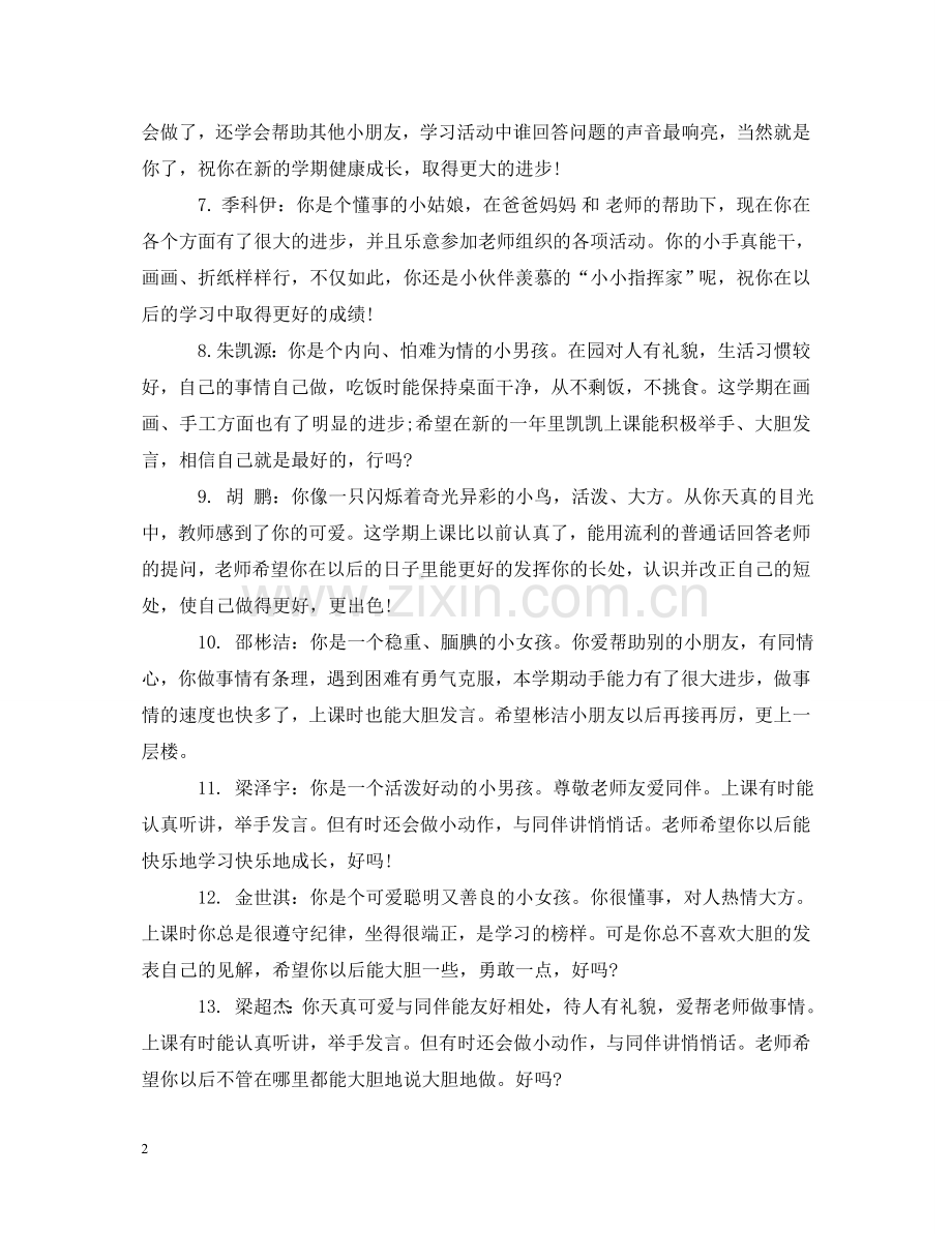 幼儿园小班每周老师评语 .doc_第2页