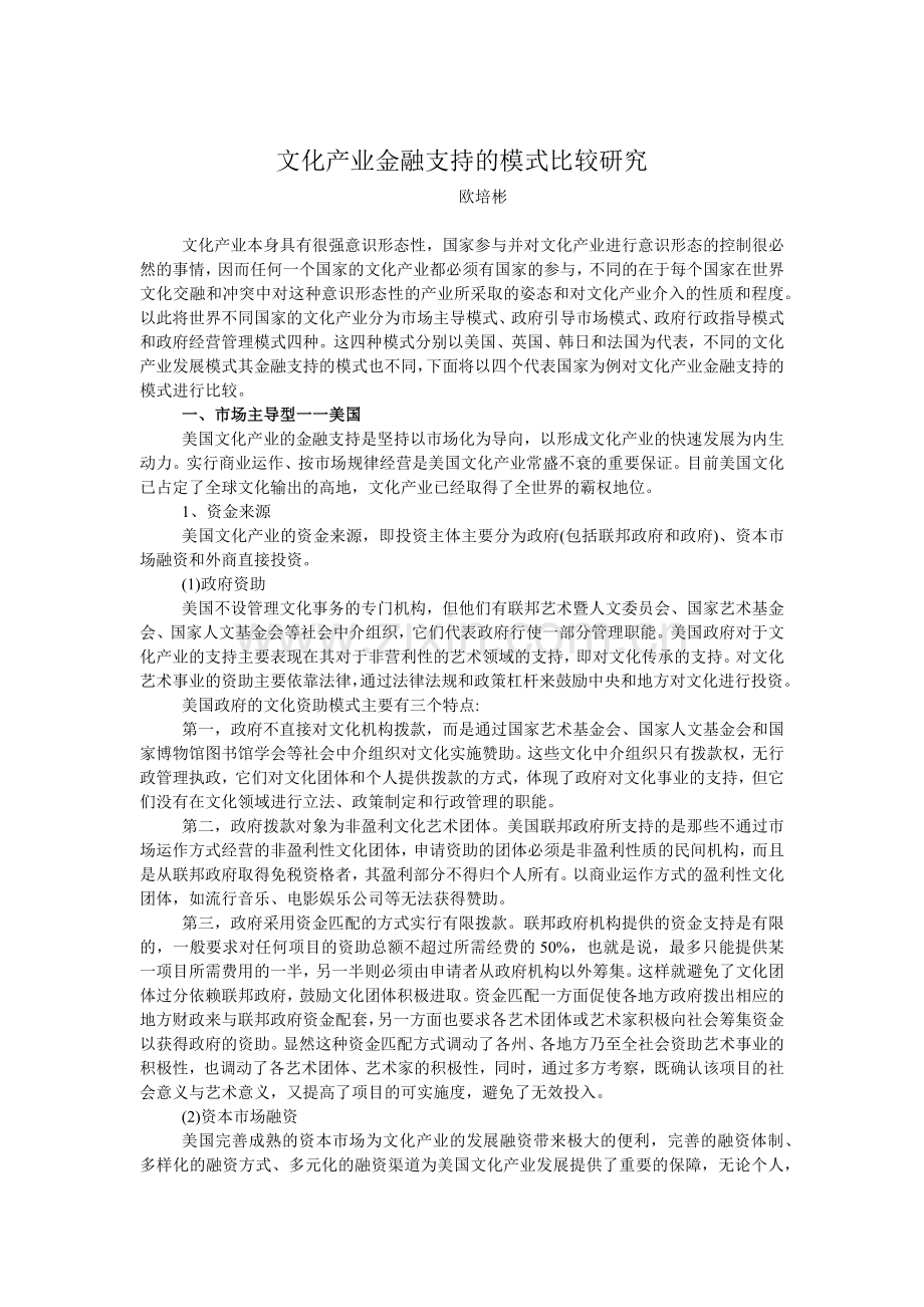 文化产业金融支持专辑.docx_第2页