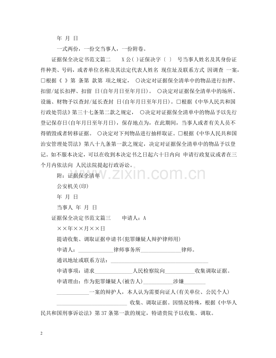 证据保全决定书 .doc_第2页