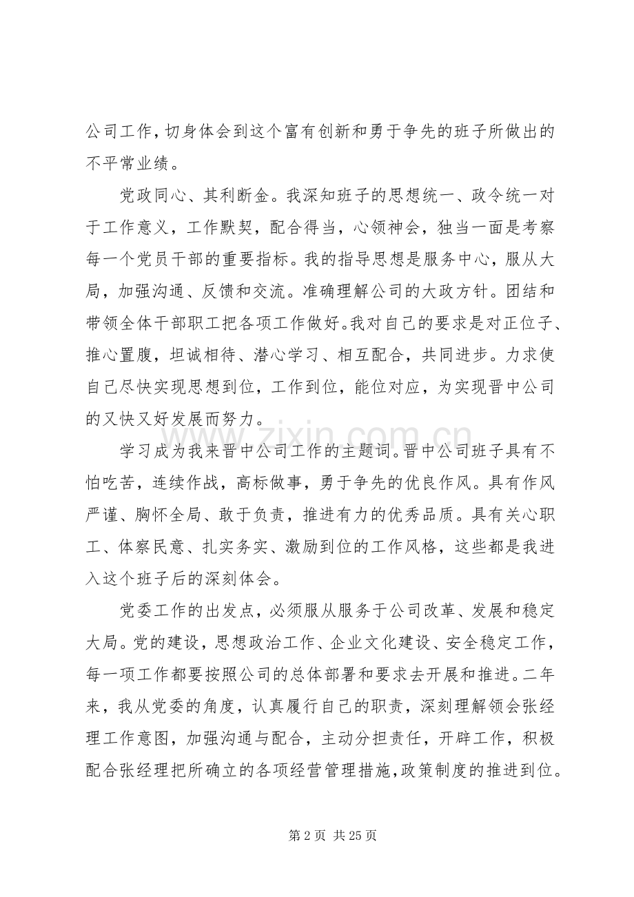 企业党委书记述职报告范文4篇.docx_第2页