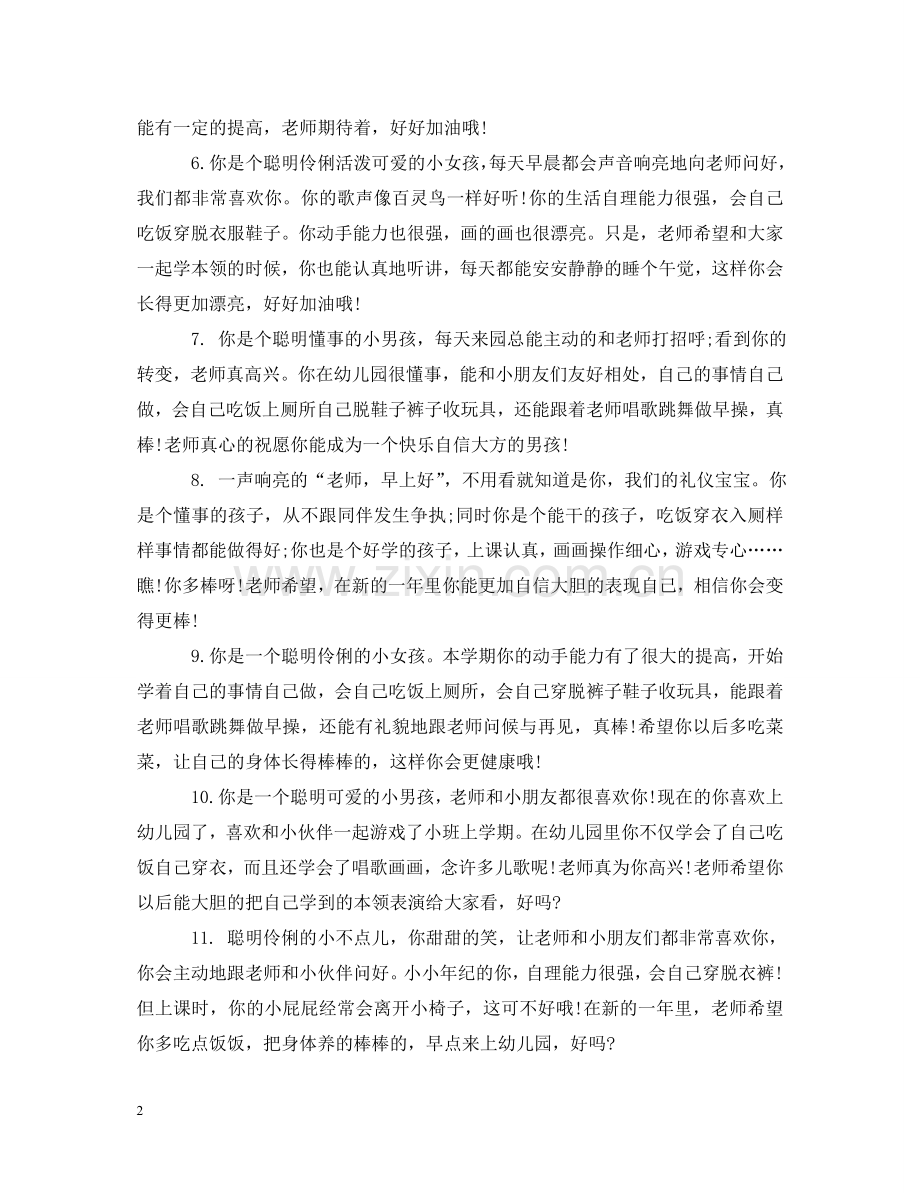 上册期末小班幼儿评语.doc_第2页