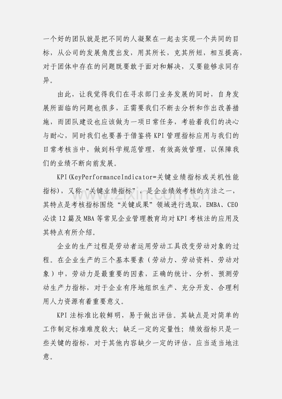 汽车售后服务KPI会议心得.docx_第2页