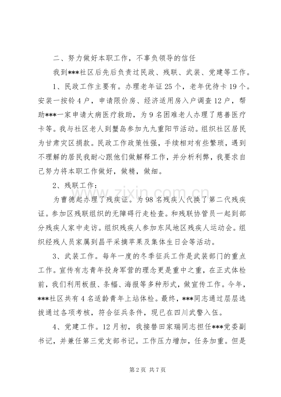 社区副书记述职报告.docx_第2页