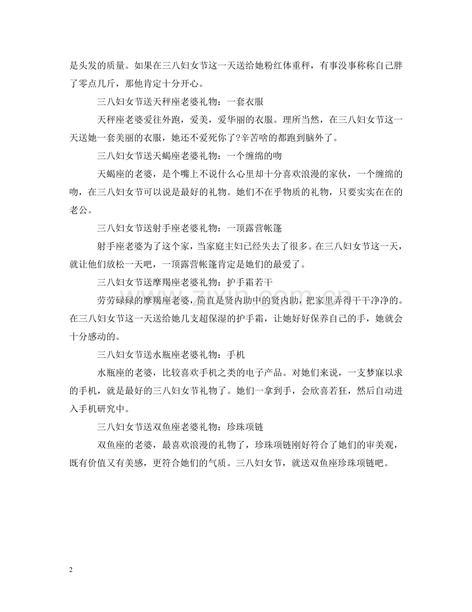 三八妇女节送什么礼物给星座老婆.doc_第2页