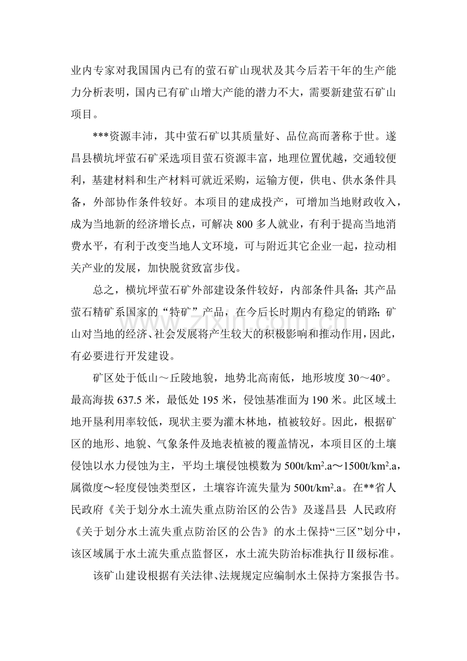 大金庄矿业有限公司钨矿水保方案.docx_第2页