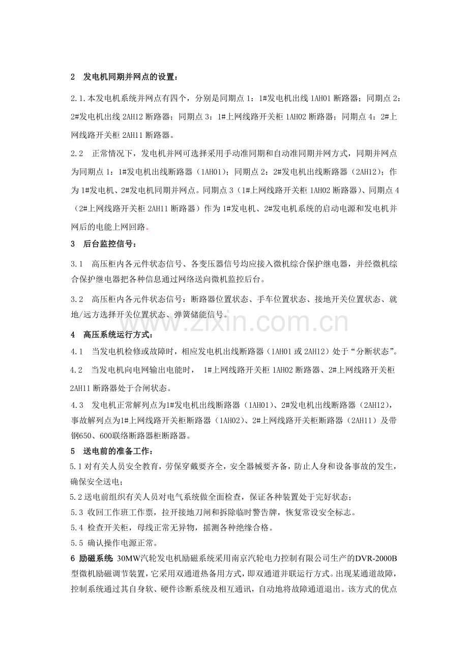 天钢煤气发电电气设备操作规程.docx_第2页