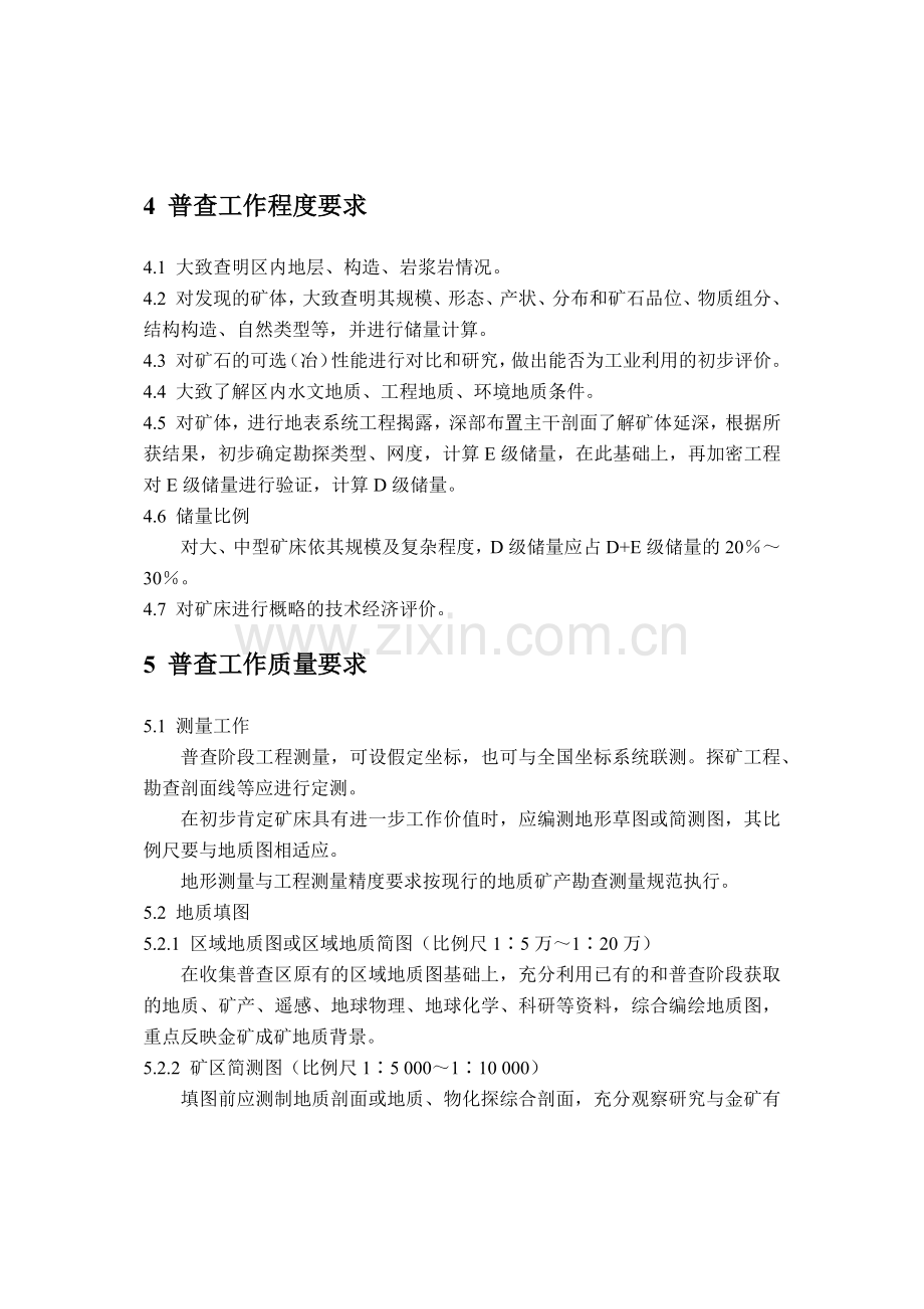 岩金矿普查规范.docx_第2页
