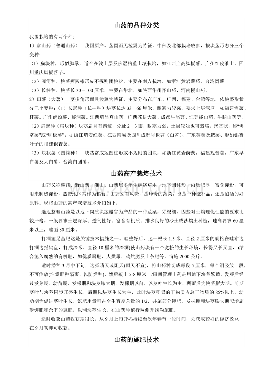 如何种植好山药(科学方法、秘籍).docx_第1页