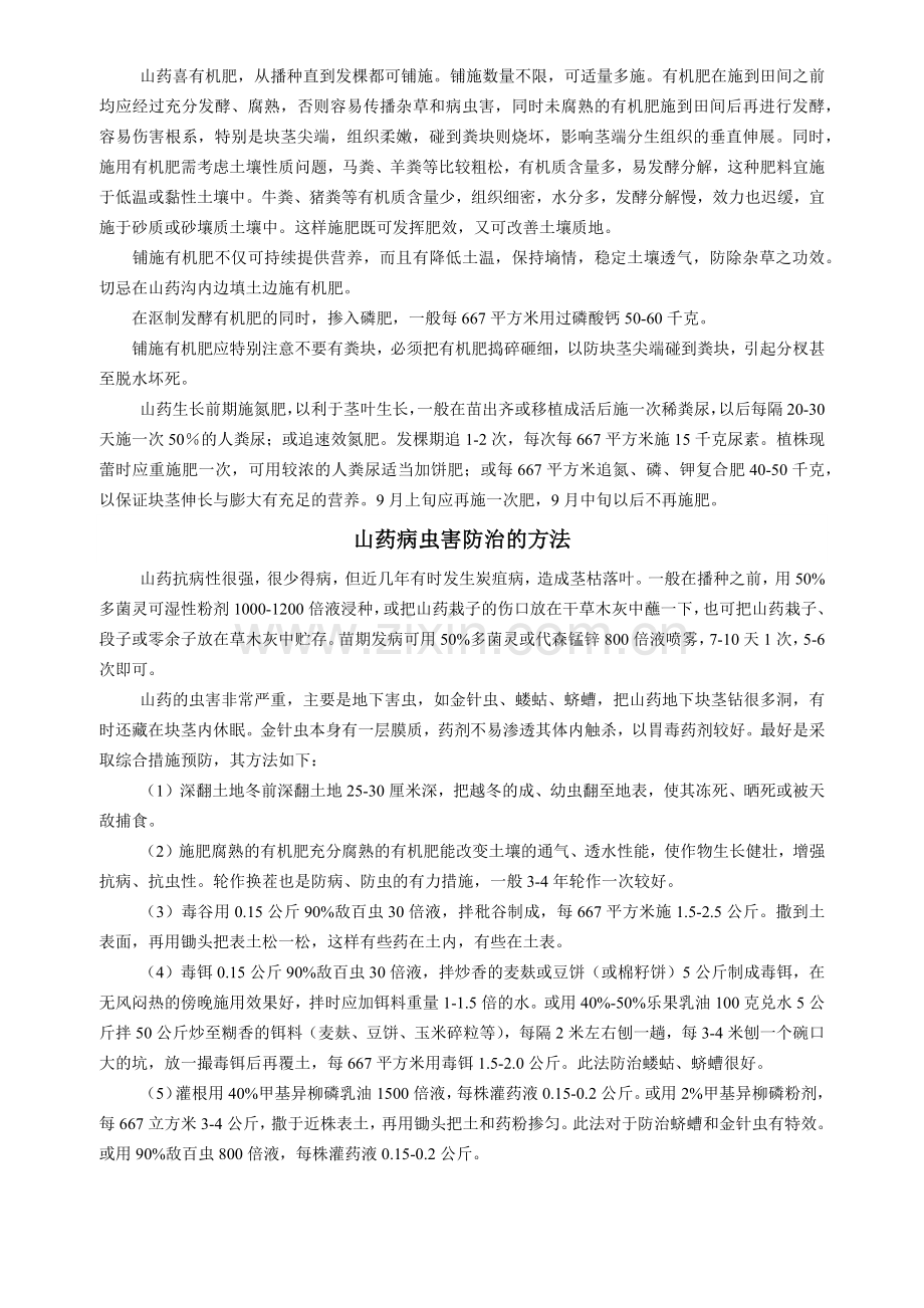 如何种植好山药(科学方法、秘籍).docx_第2页