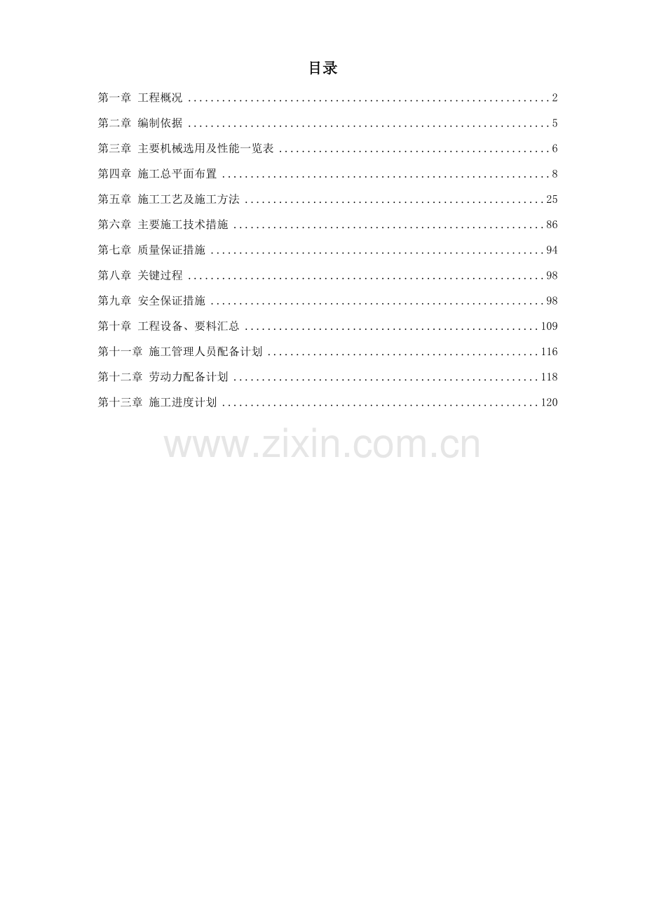 国家大剧院壳体钢结构安装工程2.docx_第1页