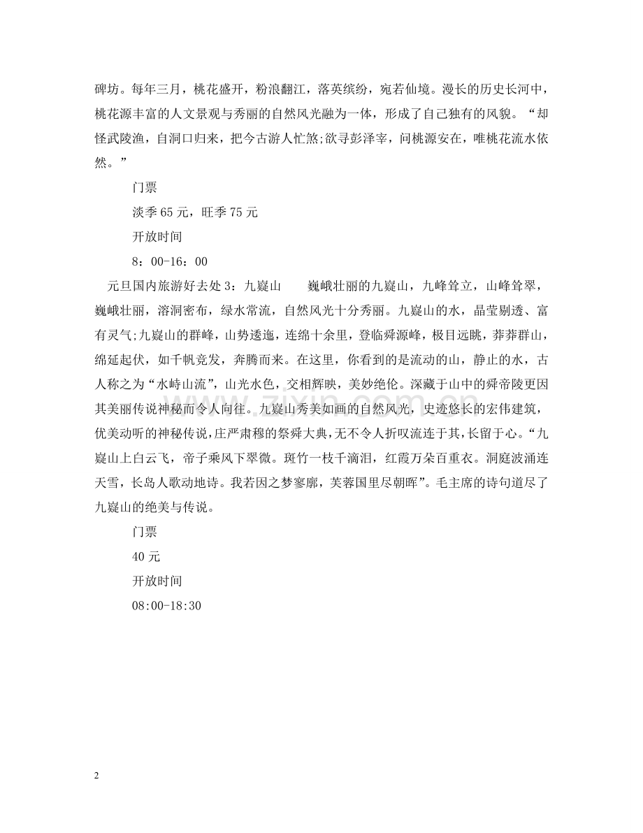 元旦去国内哪旅游好.doc_第2页