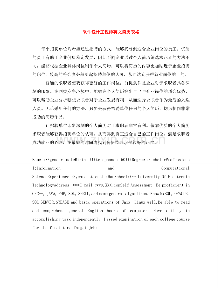 软件设计工程师英文简历表格 .doc_第1页