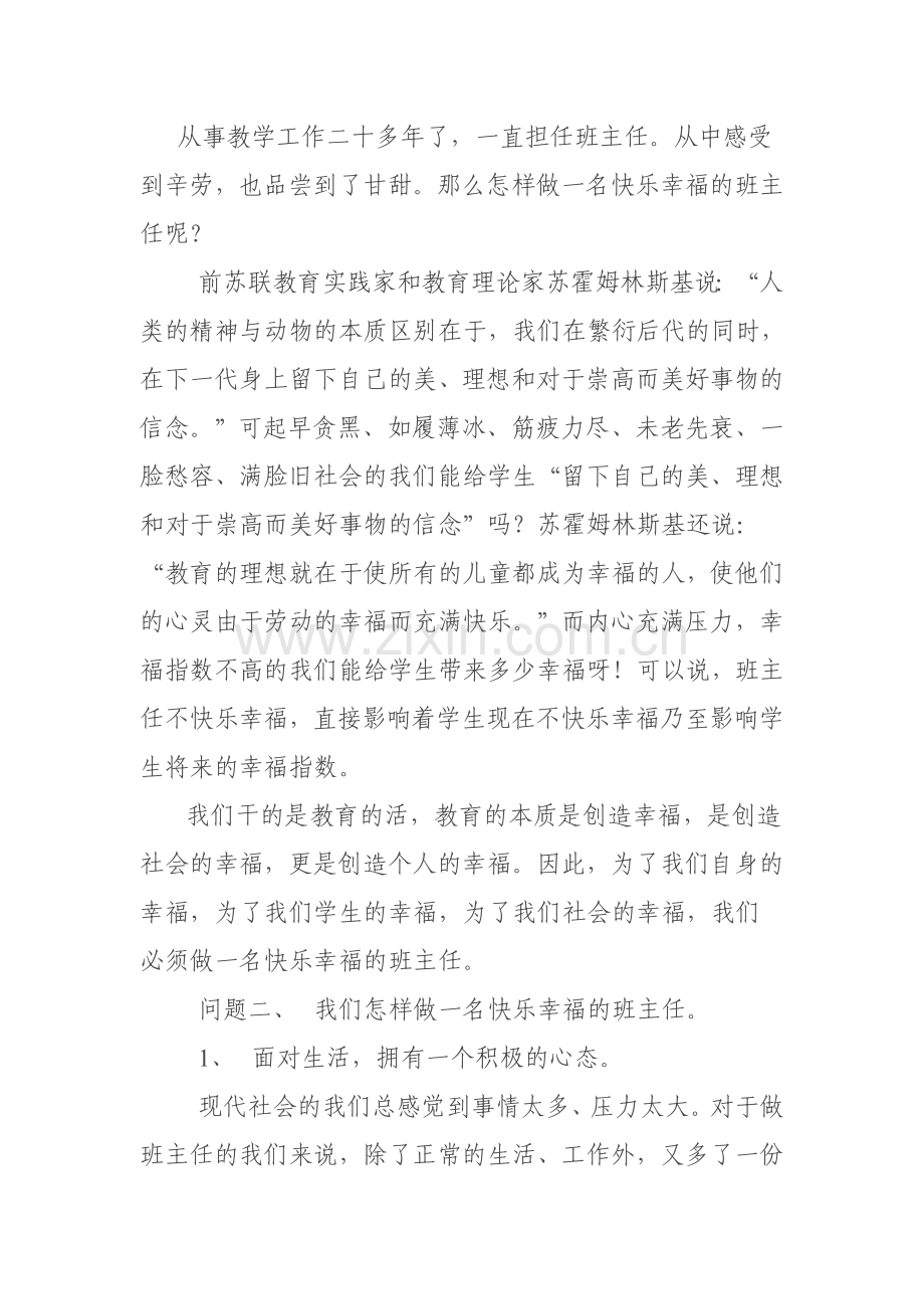 教师是太阳底下最光辉的职业.doc_第1页