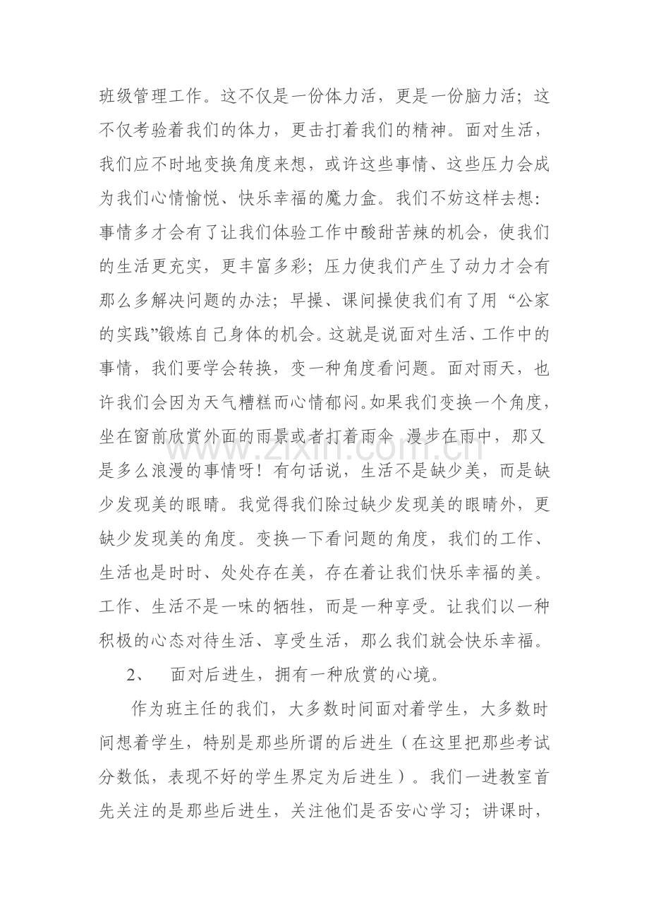 教师是太阳底下最光辉的职业.doc_第2页