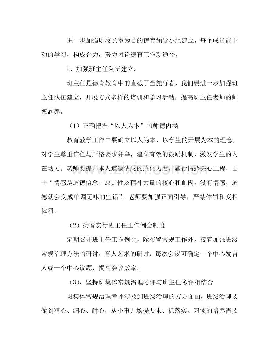 政教处范文第一学期德育处工作计划 .doc_第2页