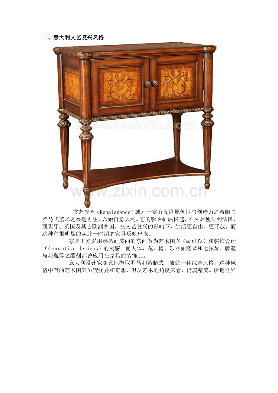 影响世界家具发展的主流风格之文艺复兴风格 家具之窗.docx_第2页