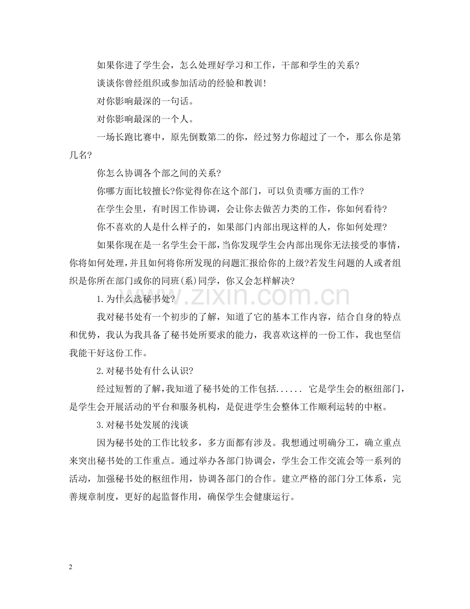 学生会秘书处面试题 .doc_第2页