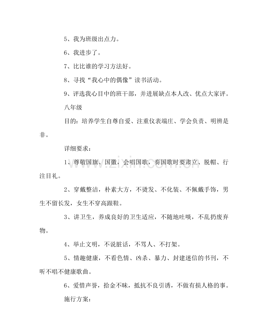 政教处范文各年级学生培养目标及实施方案 .doc_第2页