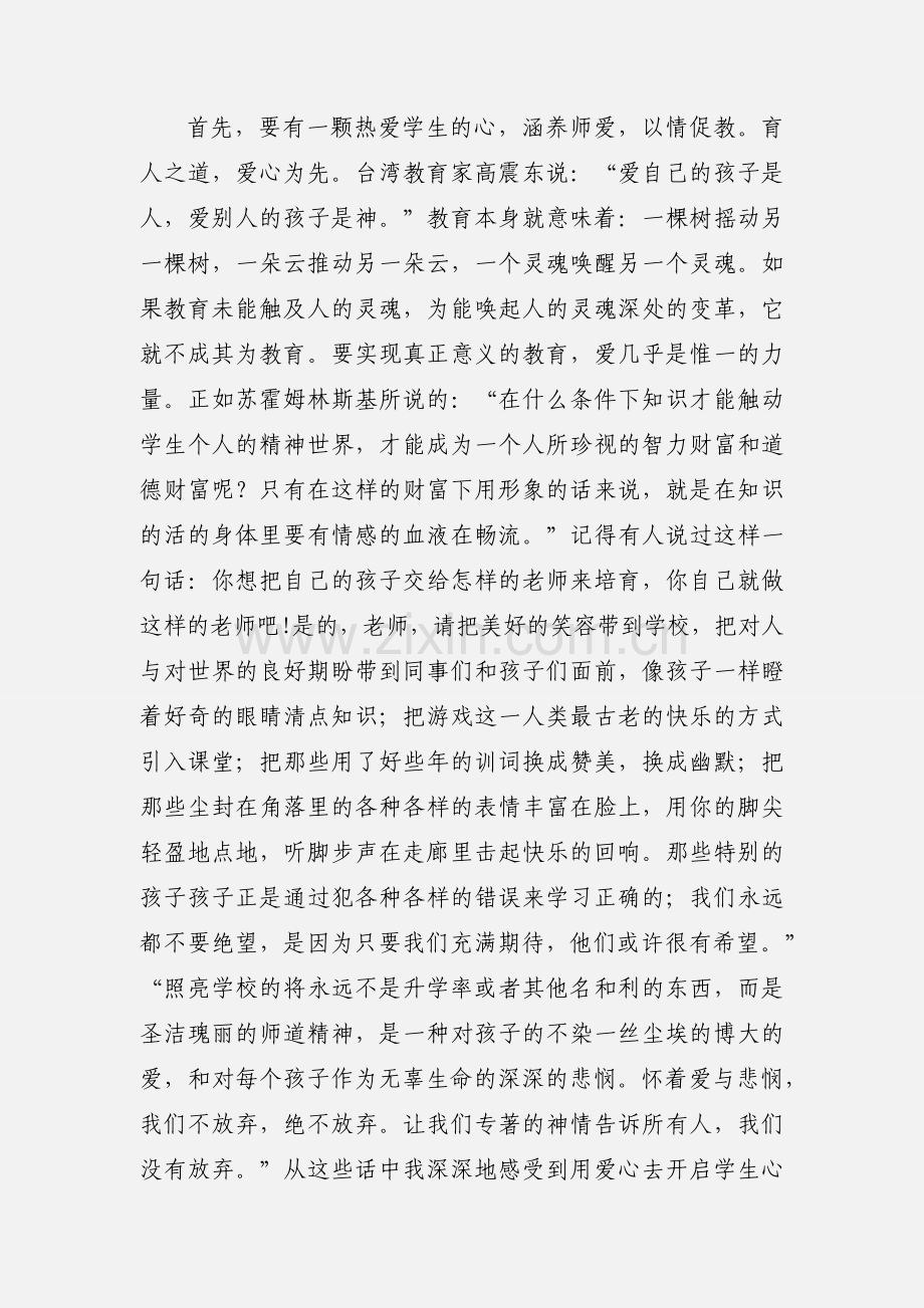 教师读书学习心得体会 (2).docx_第2页