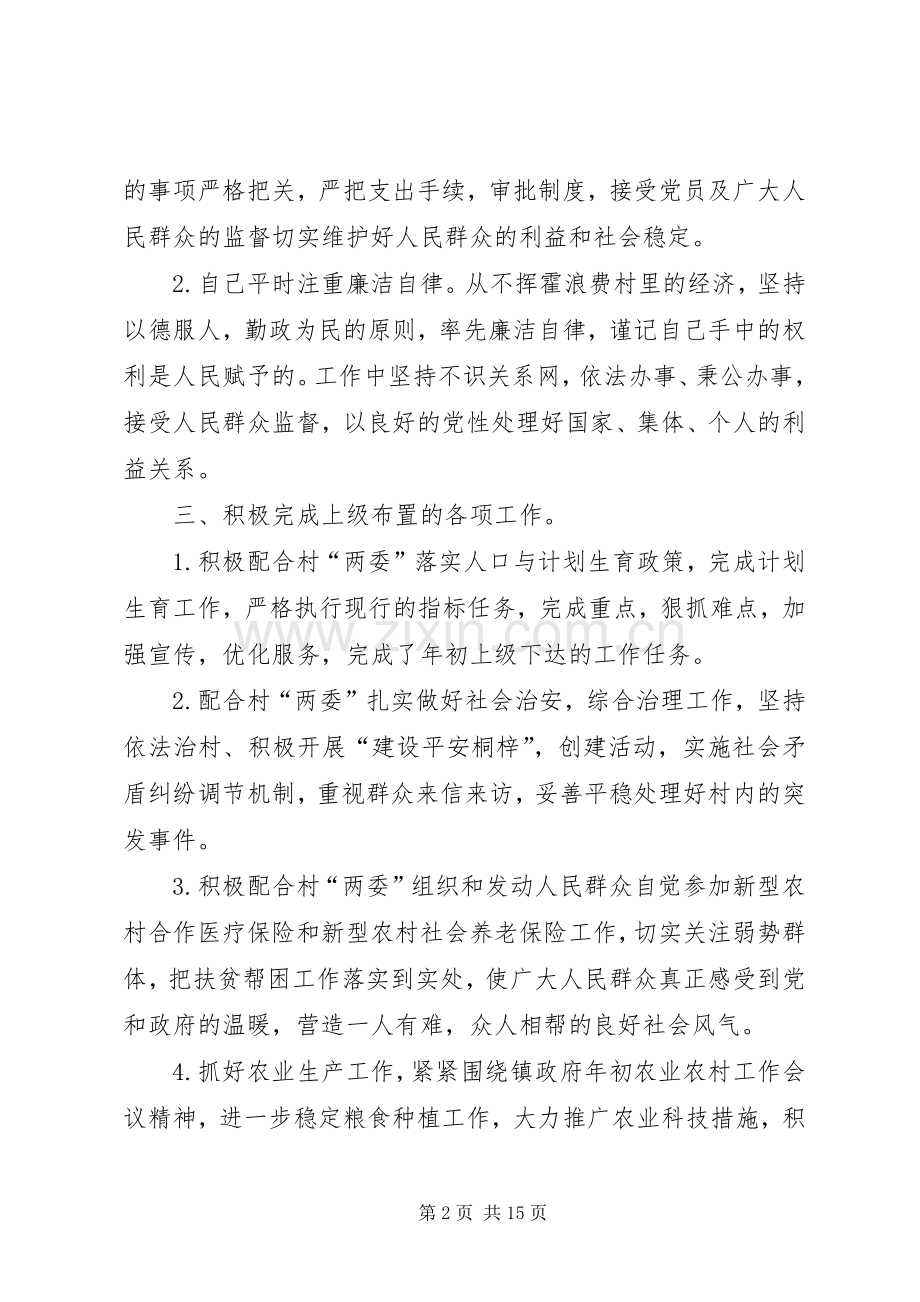 22村副支书述职报告.docx_第2页