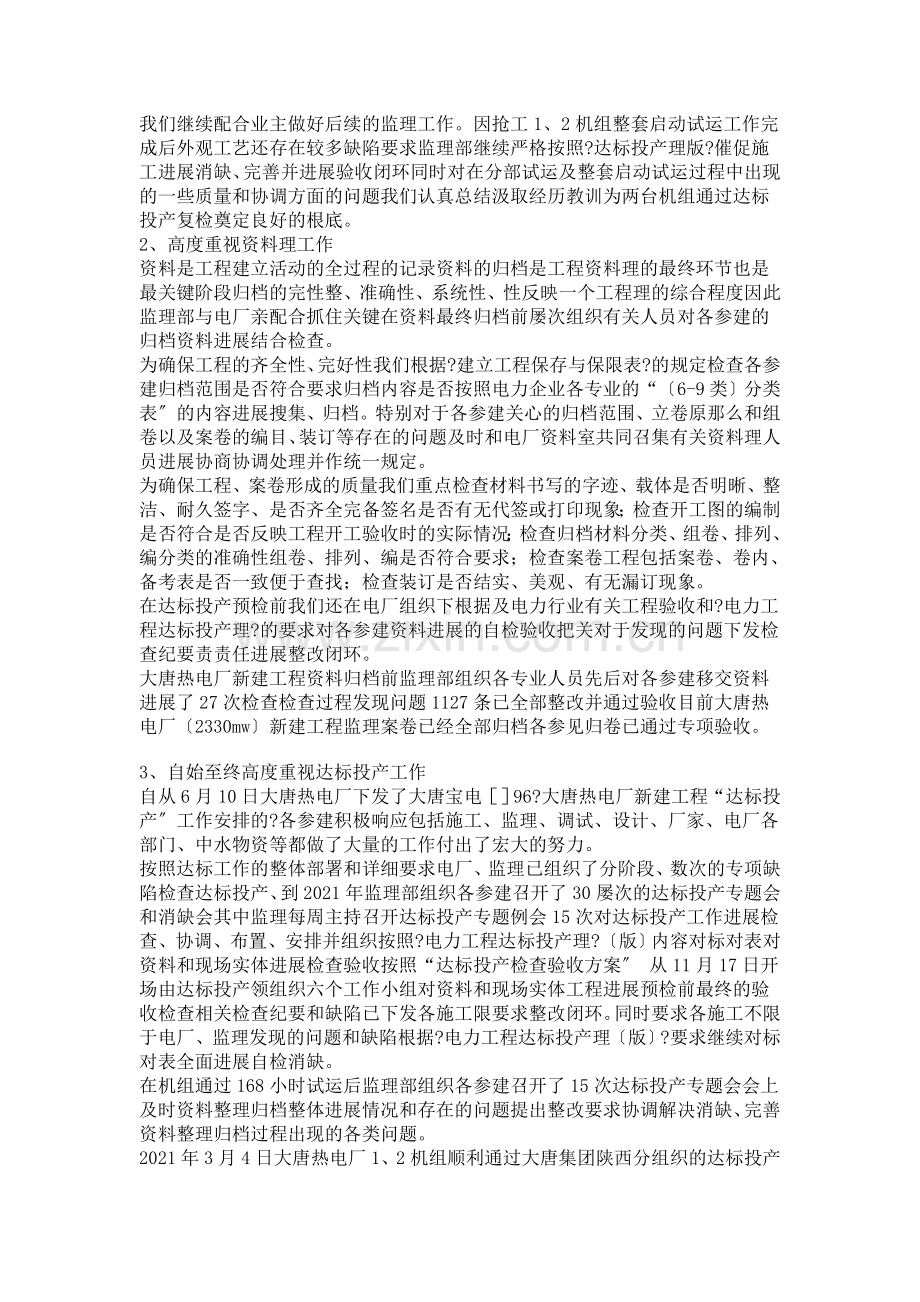 大唐热电厂新建工程总监理工程师个人述职报告.doc_第2页