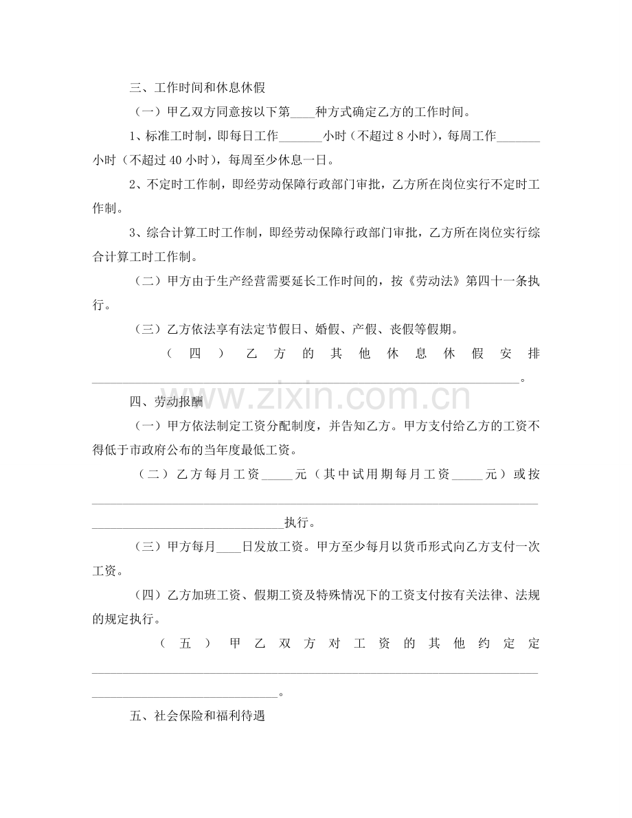 全日制用工劳动的合同范本.doc_第2页