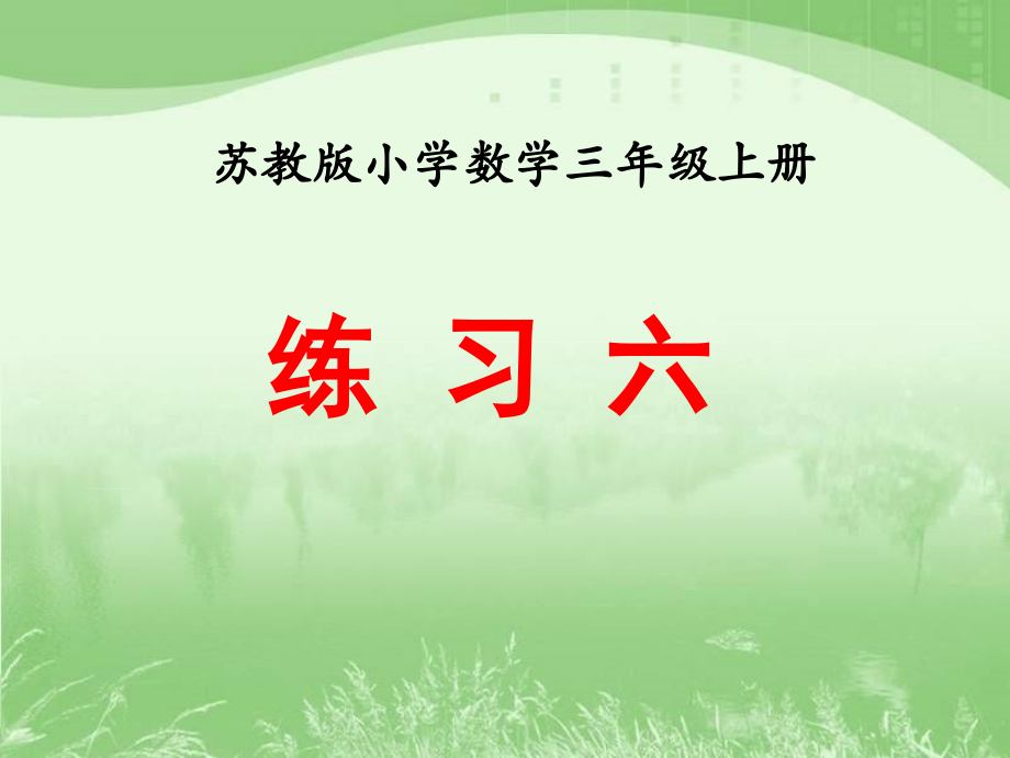 单元综合练习教学课件.ppt_第1页