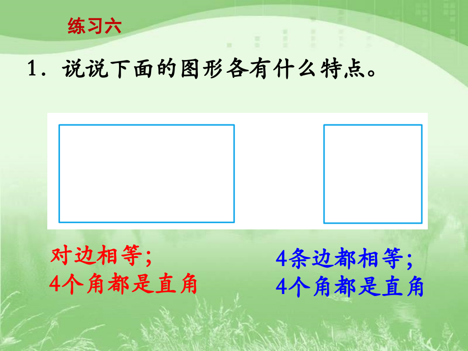 单元综合练习教学课件.ppt_第2页