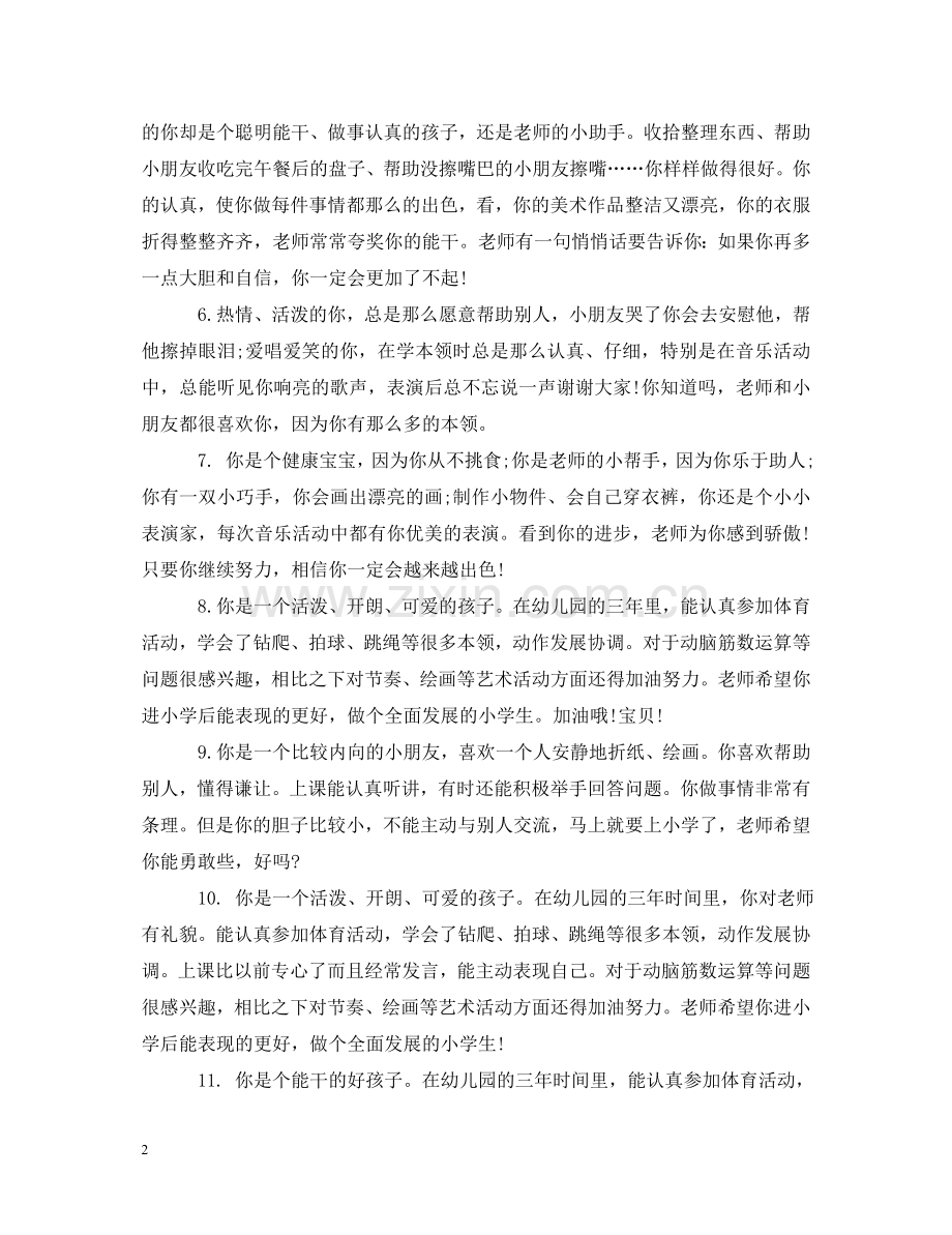 幼儿园刚入园新生评语 .doc_第2页