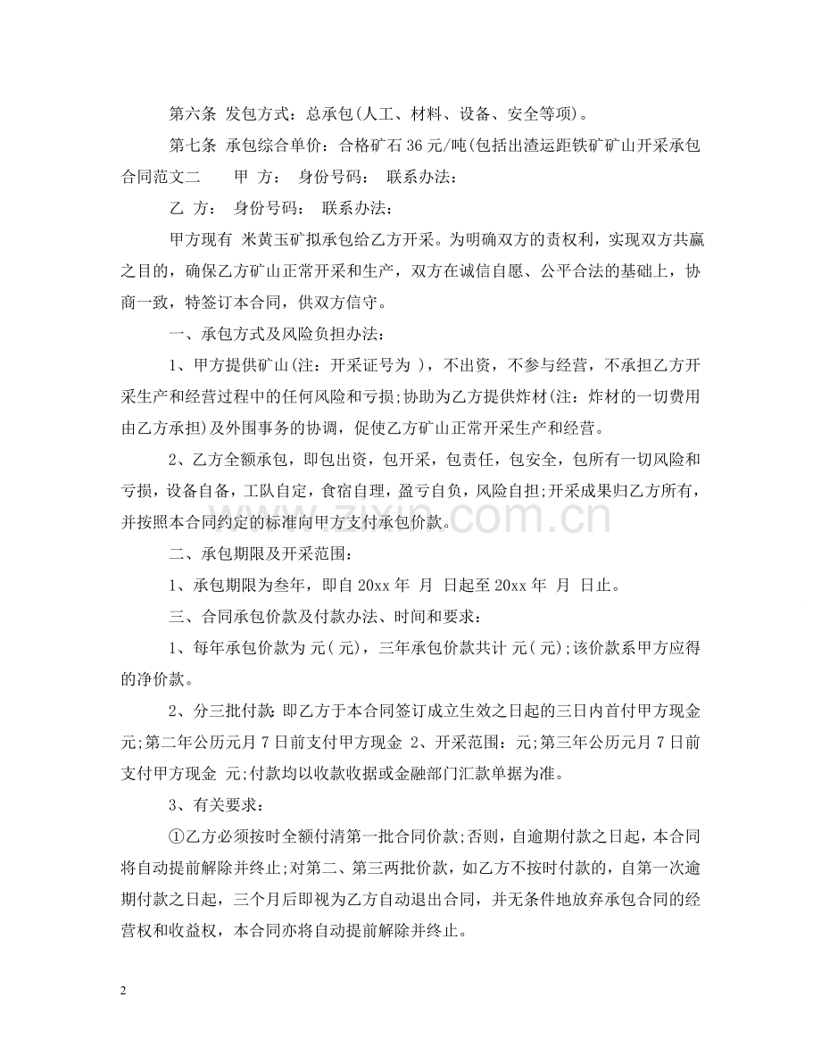 铁矿矿山开采承包合同样本 .doc_第2页