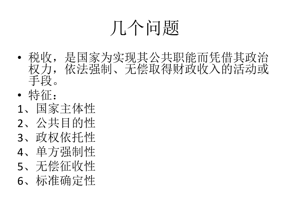 税法培训讲义.pptx_第2页