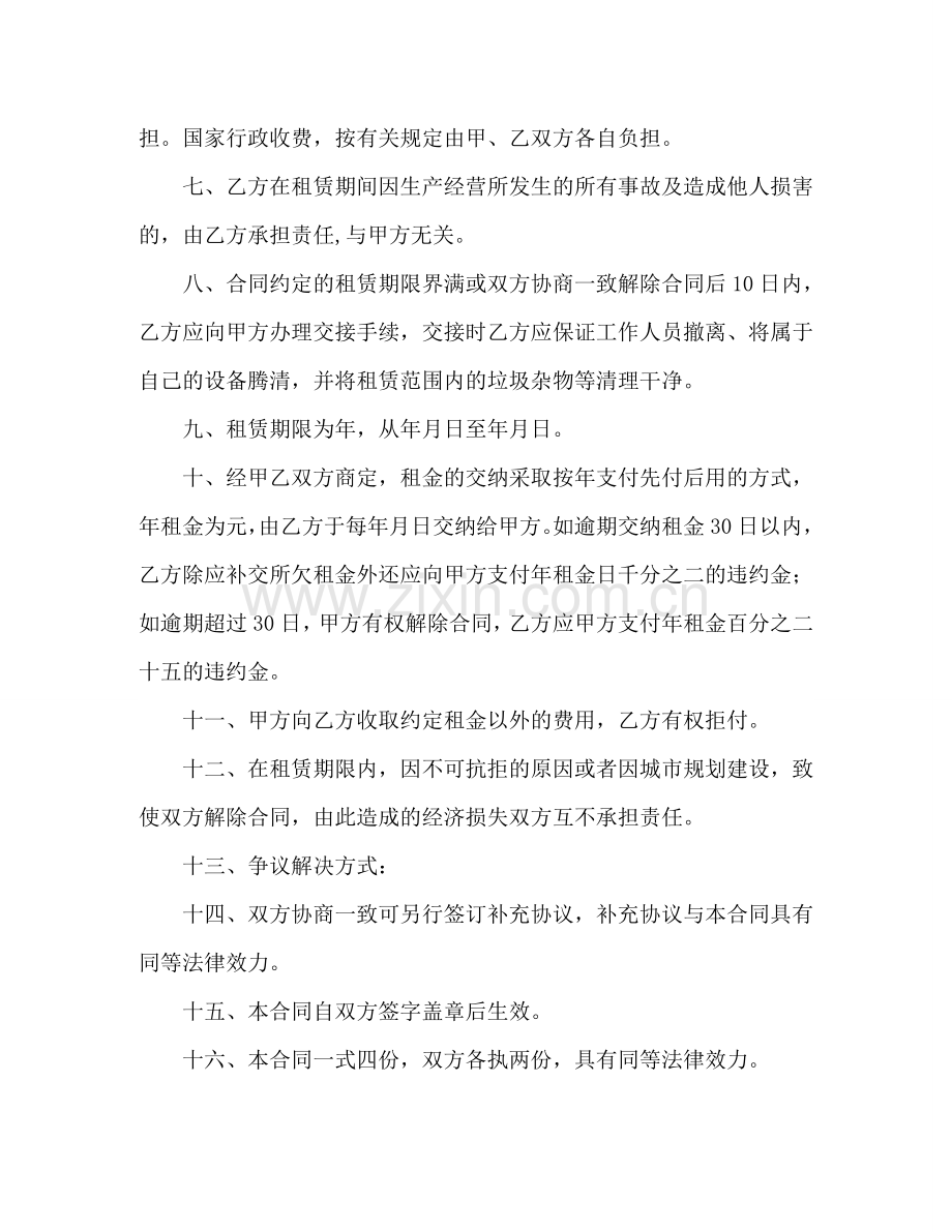 土地租赁合同格式 .doc_第2页