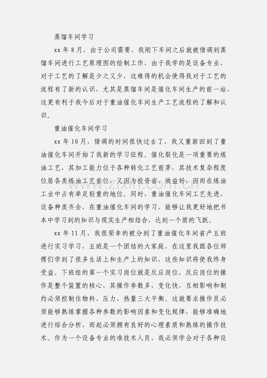 石化公司实习报告.docx_第2页