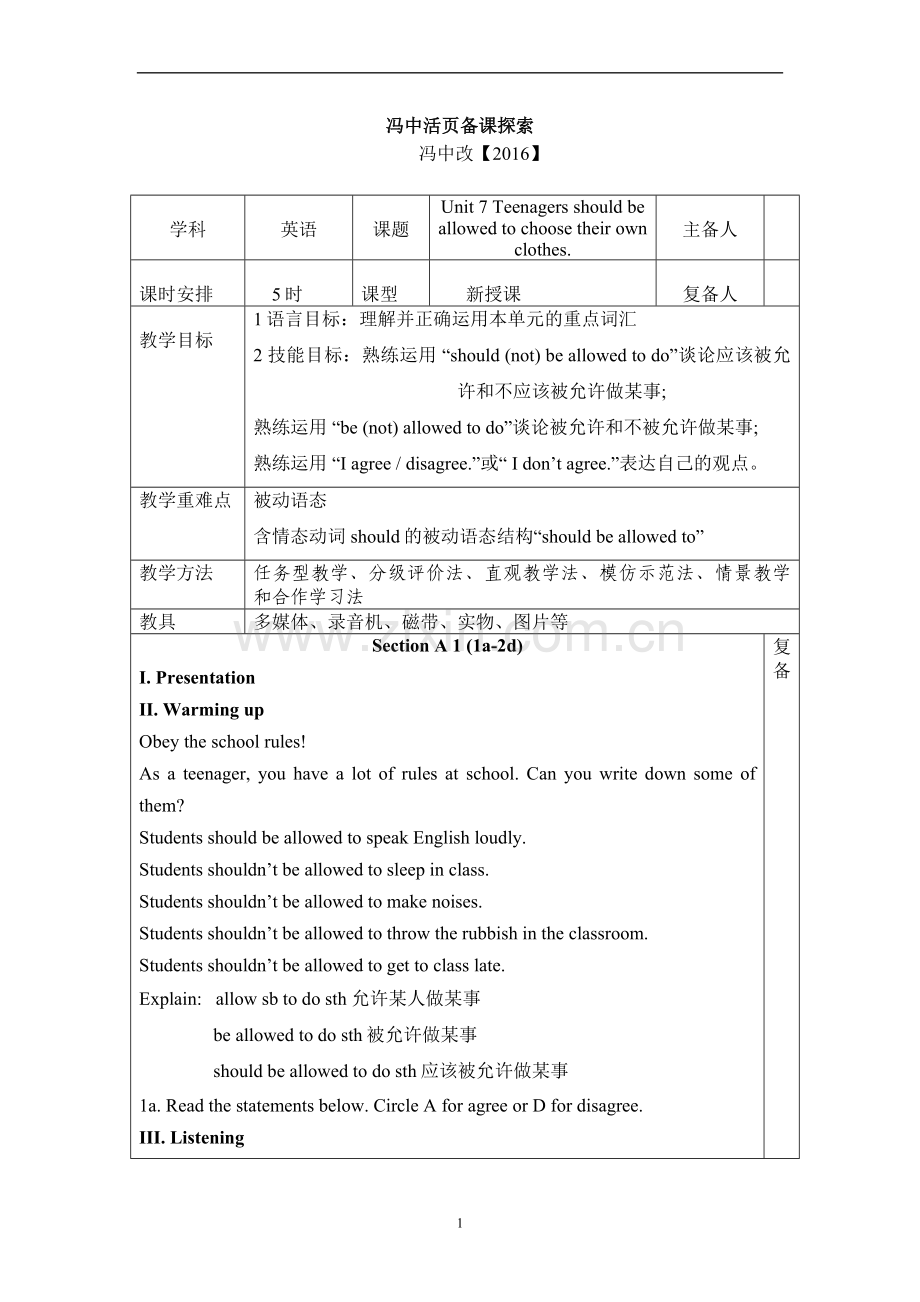 九年级7单元教案.doc_第1页
