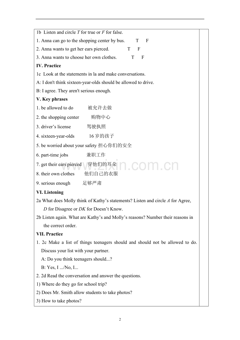 九年级7单元教案.doc_第2页