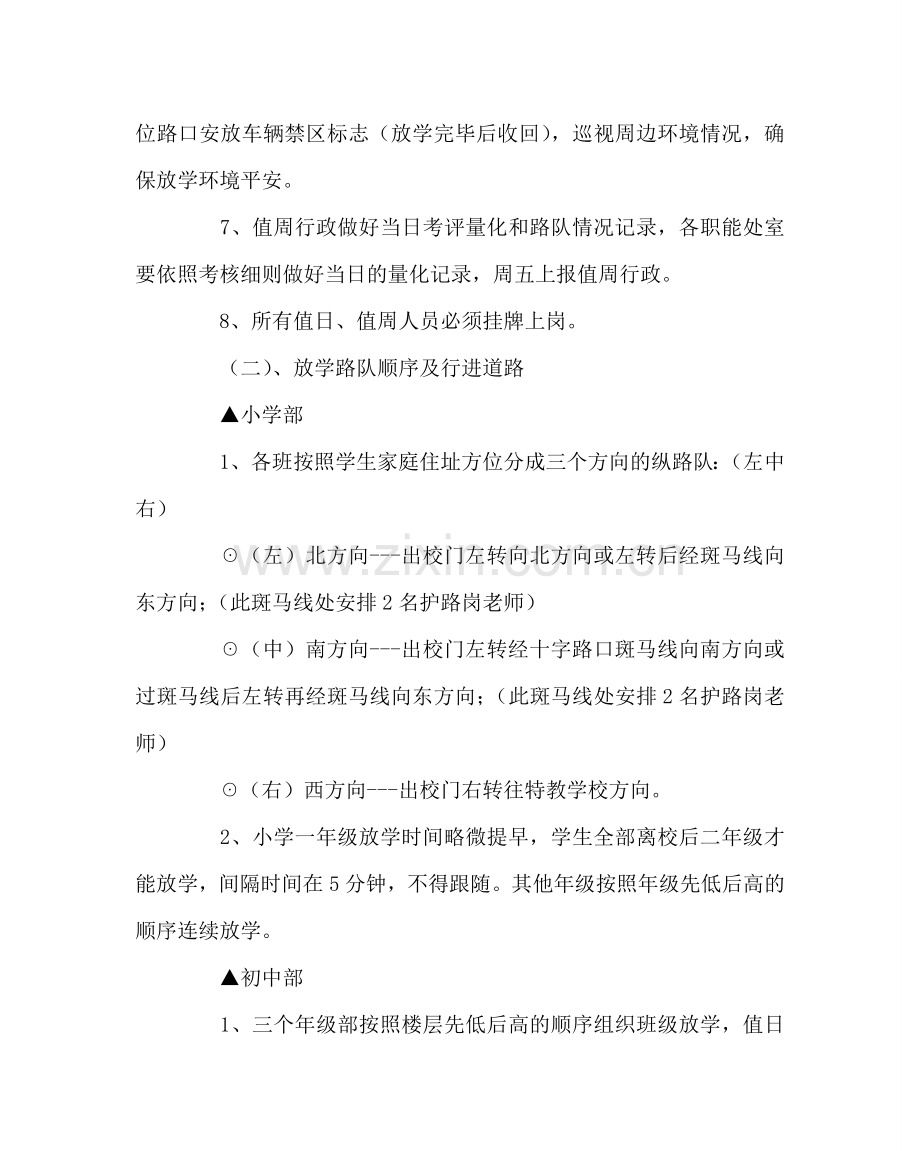 政教处范文学生放学路队管理方案 .doc_第2页