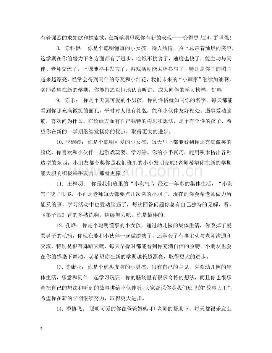 小班新生入园评语 .doc_第2页