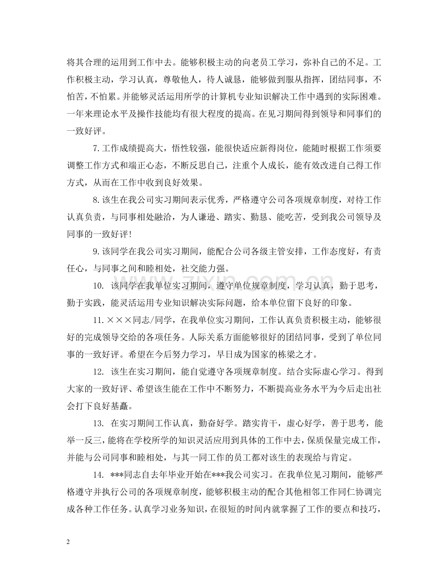 设计实习单位评语 .doc_第2页