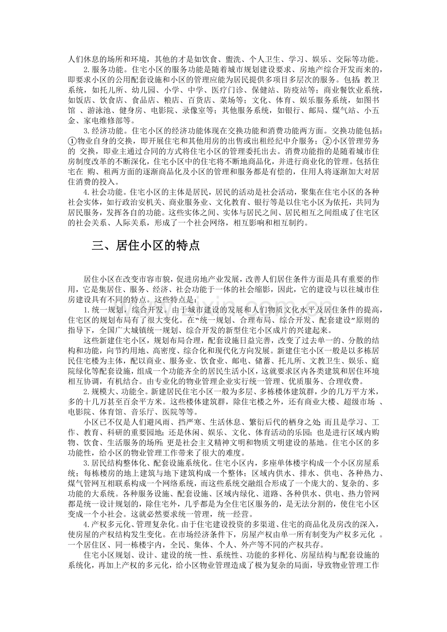 居住小区的物业管理(3).docx_第2页