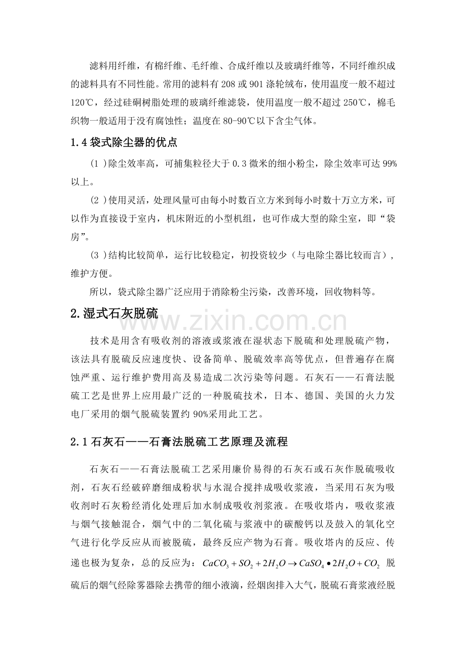 大气污染控制工程课程设计范本.docx_第2页