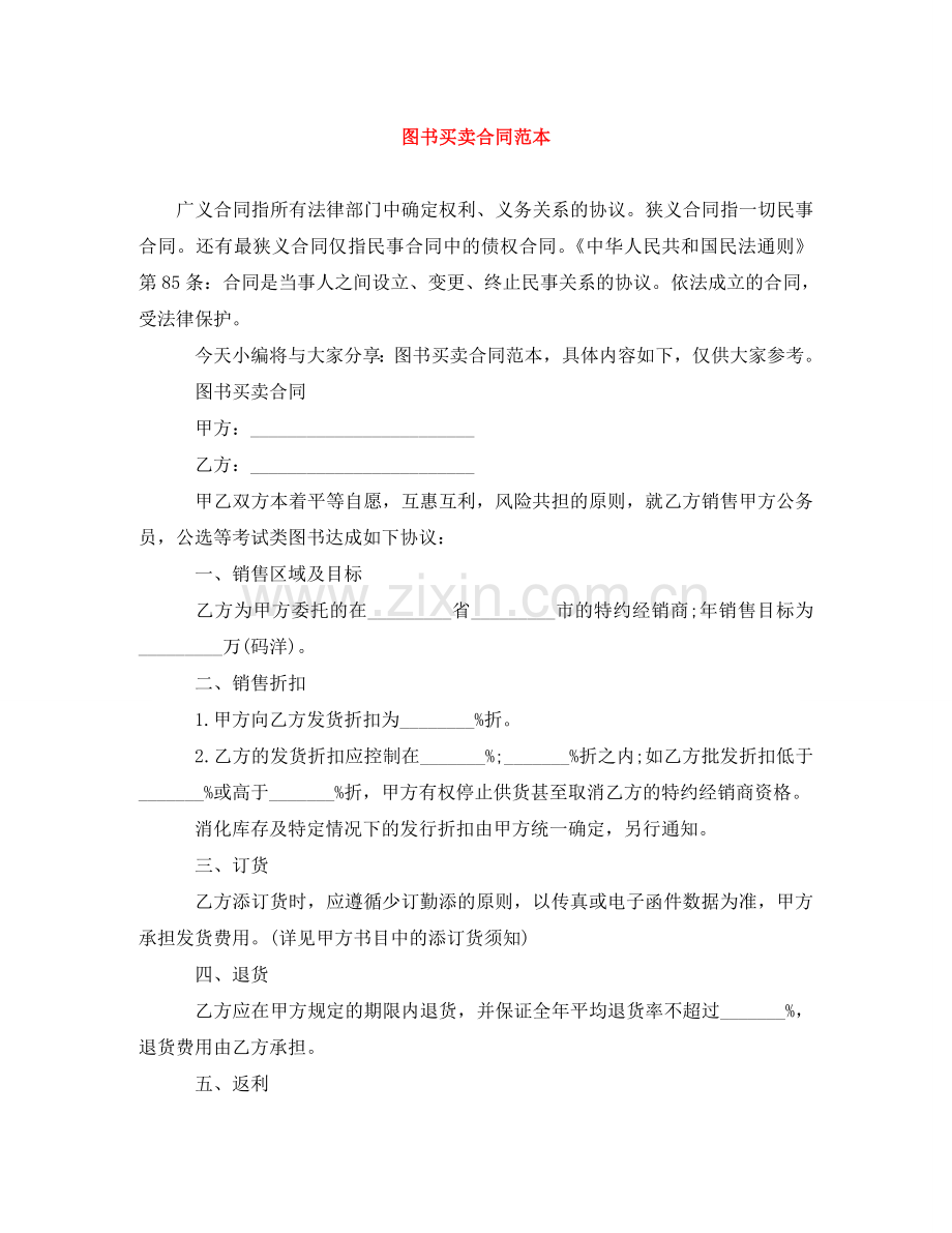 图书买卖合同范本 .doc_第1页