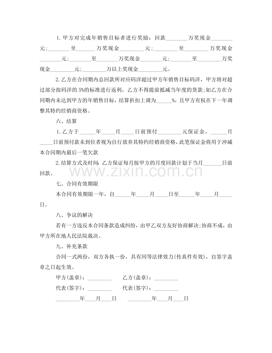 图书买卖合同范本 .doc_第2页