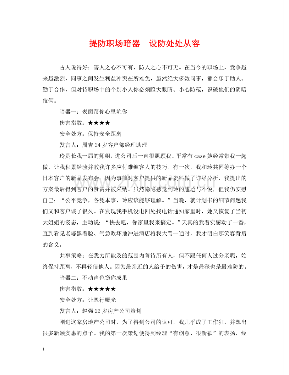 提防职场暗器　设防处处从容 .doc_第1页