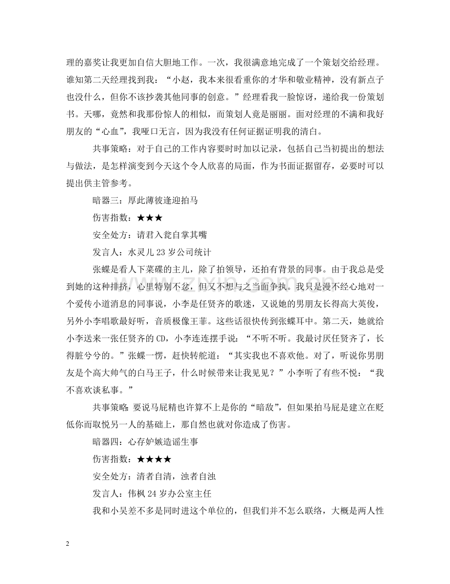 提防职场暗器　设防处处从容 .doc_第2页