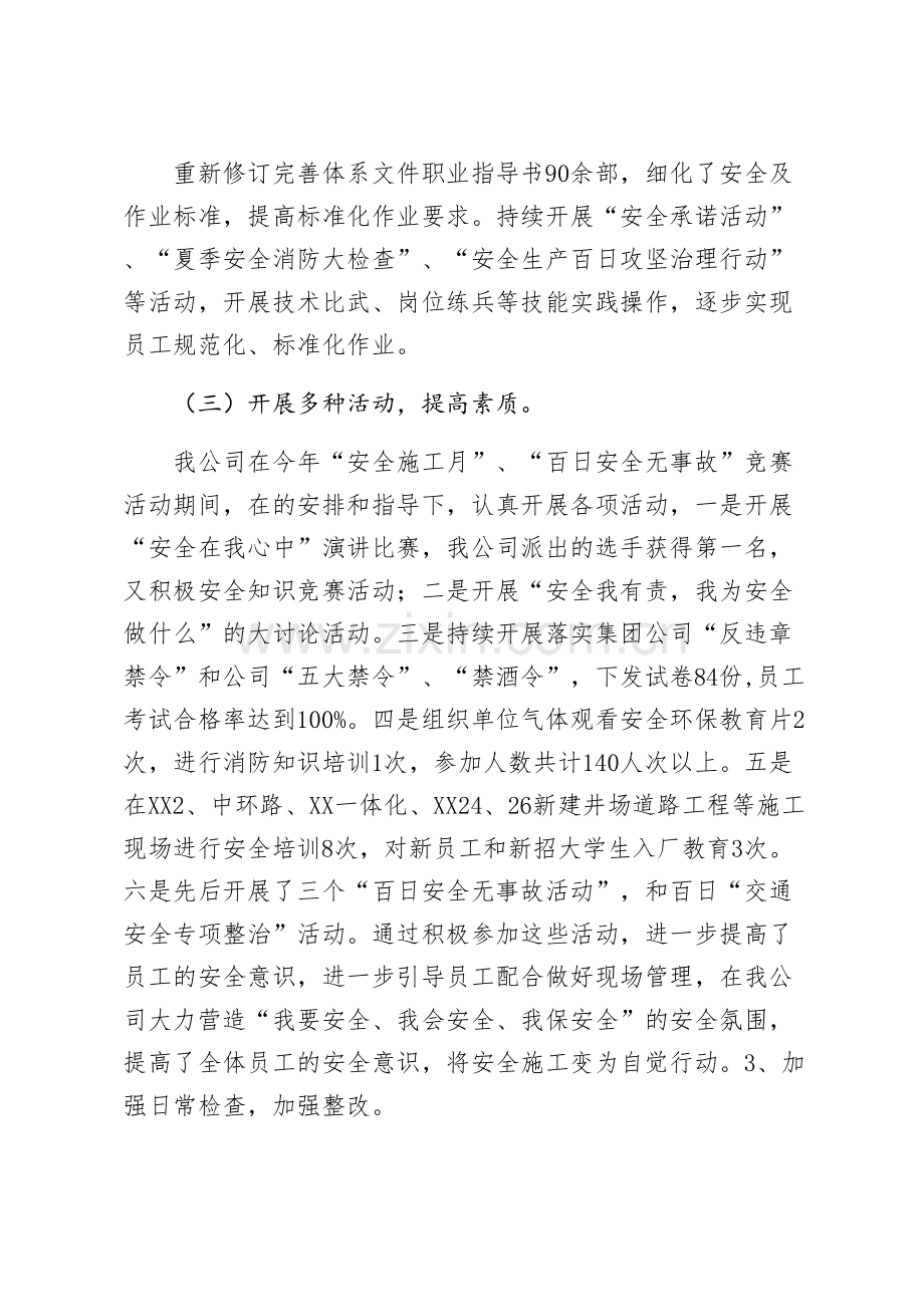 安全生产工作总结样本.docx_第2页