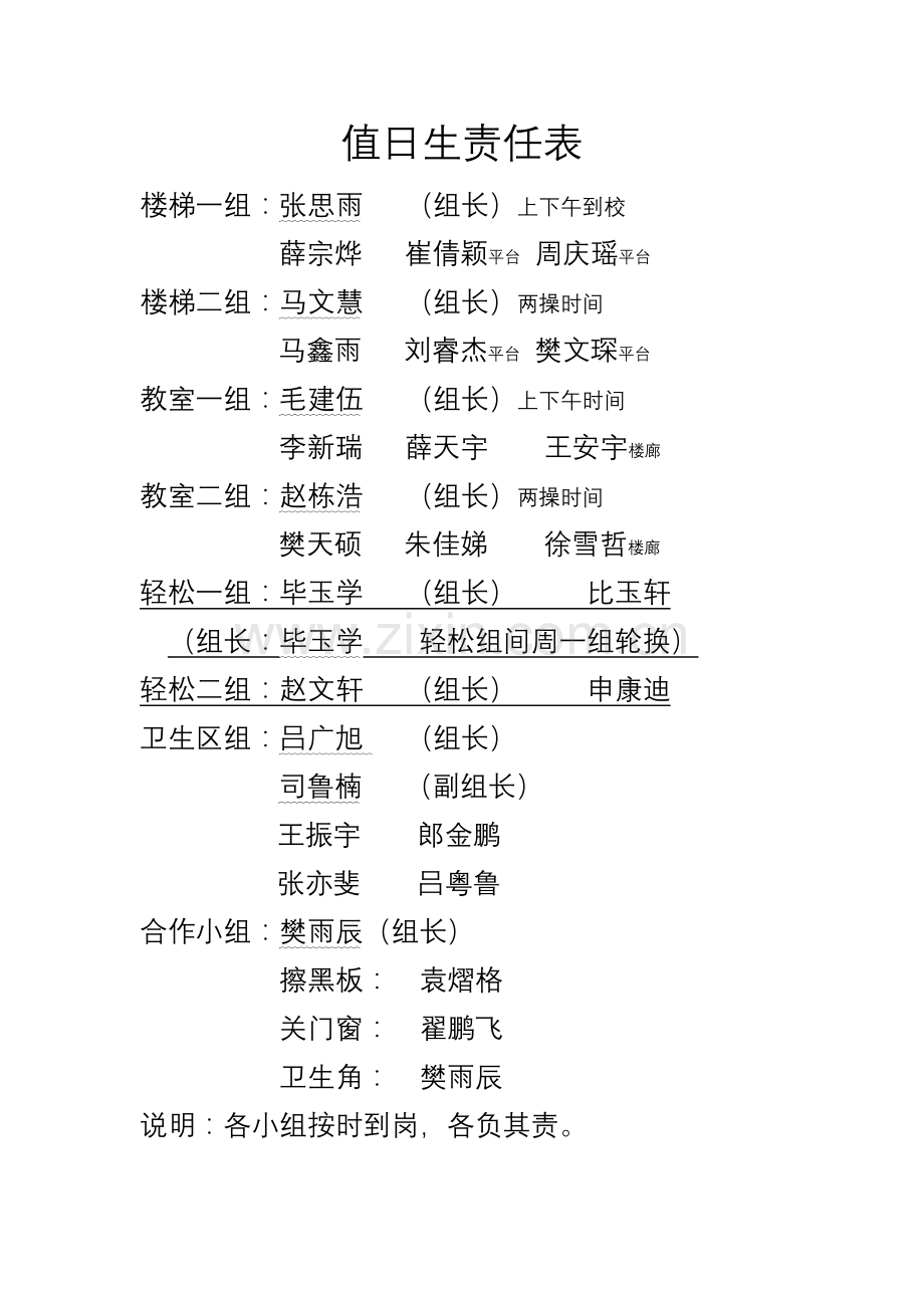 值日生责任表.doc_第1页