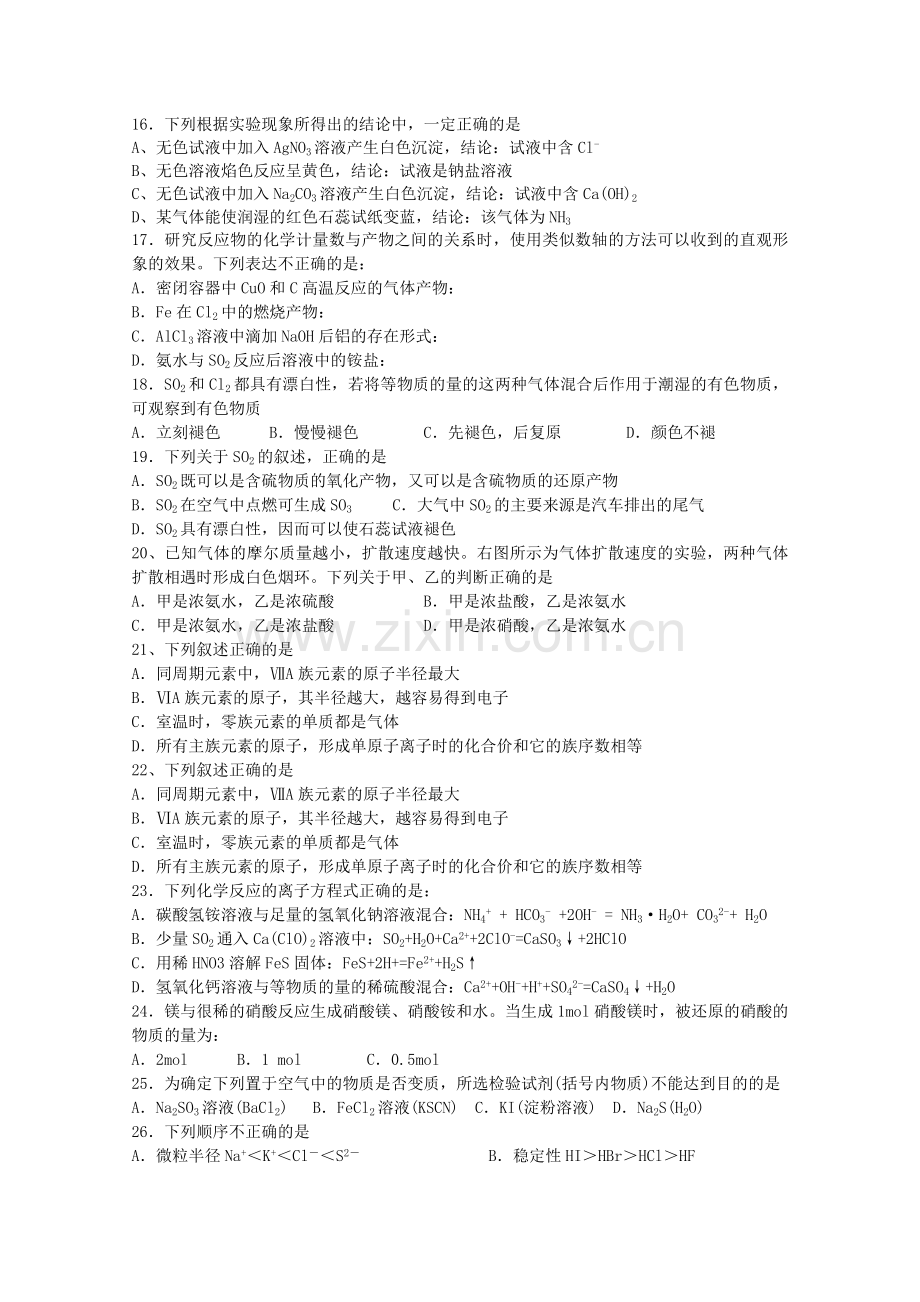 浙江省苍南1011高一化学上学期期中试题实验班苏教版 .doc_第2页