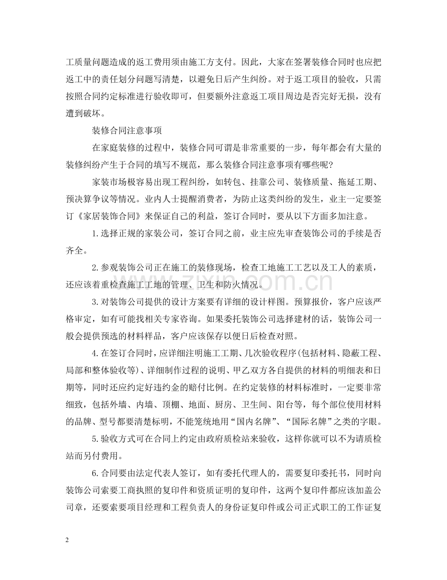 装修合同十一点注意事项 .doc_第2页