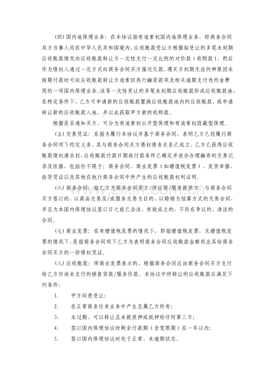 银行国内池保理业务协议.docx_第2页